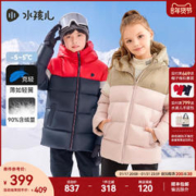 Souhait 水孩儿 儿童羽绒服2023秋冬装新品男童拼色鸭绒外套女童连帽羽绒衣