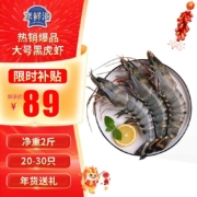 京鲜港 精选黑虎虾1kg 加大号 20-30只/盒