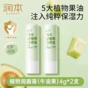 RUNBEN 润本 植物润唇膏（牛油果） 4g*2支