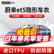 QUANTMAY 量美 适用于蔚来et5隐形车衣全车身TPU汽车漆面保护膜透明防刮抗氧化 优选款L系
