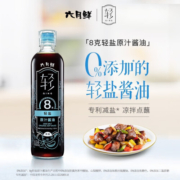 欣和酱油六月鲜· 轻8克 轻盐 500m l特级 原汁 生抽 炒菜凉拌调味品 1瓶