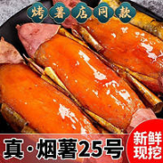 樱e磁 烟薯25号糖心流油蜜薯红薯地瓜番薯新鲜现挖烤薯店同款烟薯25号