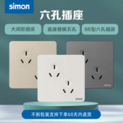 simon 西蒙电气 西蒙Simon插座面板6眼错位六孔10a暗装墙壁多功能斜孔双3三插86型