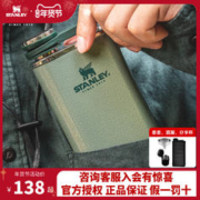 STANLEY 小酒壶户外随身迷你便携不锈钢扁平威士忌白酒壶半斤酒壶