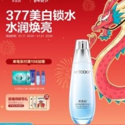 WETCODE 水密码 旗舰店水光白377美白精华乳液保湿补水女淡斑修复滋润正品