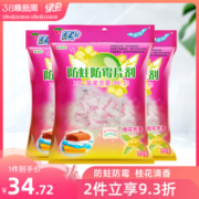 绿伞防霉防蛀片剂208g*3袋 樟脑丸/球衣柜防蛀防霉片防虫