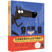 穿内裤的狼第一辑 套装4册图画书+1册益智游戏书 培养孩子独立思考 形成自己的价值判断与处世哲学 图画书 奇想国童书
