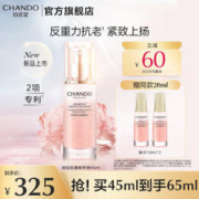 CHANDO 自然堂 粉钻玫瑰精华液 紧致细嫩补水保湿抗皱舒缓紧致生日礼物元旦 45ml