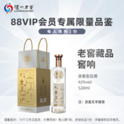 泸州老窖 老窖藏品 窖响 42度520ml 浓香型白酒