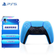 SONY 索尼 PlayStation 5 Dual Sense 双模无线游戏手柄 星光蓝