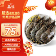 XIAN YAO 鱻谣 大号黑虎虾