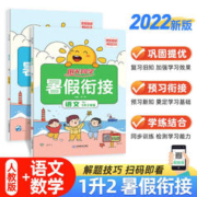 《阳光同学·寒假衔接》