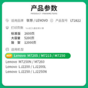 88VIP会员：才进 联想LT2822粉盒LJ2200 LJ2200L打印机硒鼓M7250N M7250 M7205