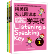 用美国幼儿园课本学英语（套装共3册）