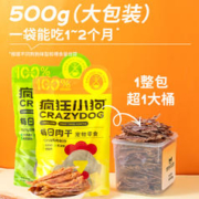 疯狂小狗 每日肉干狗零食鸡鸭肉干大肉片小型犬训狗专用的宠物零食