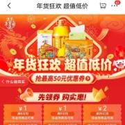 京东 年货狂欢 抢最高50元优惠券