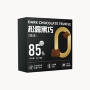 首单+签到 黑松露纯可可巧克力90g约18颗