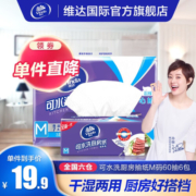 维达（Vinda）厨房纸抽纸60抽M码箱装 可水洗加大加厚去污吸油纸 家庭装 M码60抽6包
