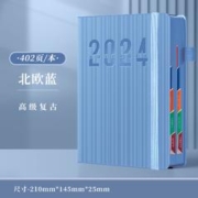 四季年华 2024年日程本 A5/402页 竖纹绑带款 北欧蓝
