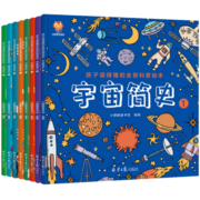 孩子读的懂的全景百科（全8册）中国简史+世界简史+宇宙简史+地球简史