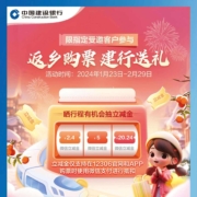 限用户：建设银行 返乡购票 建行送行 抽微信立减金