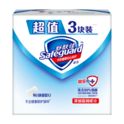 概率券：Safeguard 舒肤佳 香皂 纯白3块皂