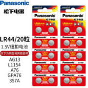 限移动端、京东百亿补贴：Panasonic 松下 lr44h纽扣电池 GPA76 303 AG13 适用于迷你小闹钟游标卡尺紫外验钞灯等微小电器 lr44 20粒装