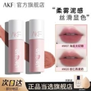 AKF 艾乐肤 唇泥唇釉显白口红女平价春夏小众品牌唇彩