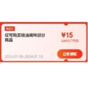 即享好券：京东 满99-15元 粮油调味品类券