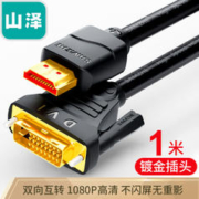 SAMZHE 山泽 HDMI转DVI连接线