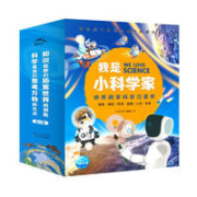 《我是小科学家》（全10册）