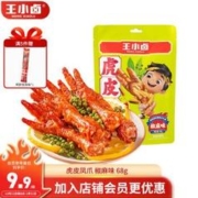 王小卤 虎皮凤爪 鸡爪 卤鸡爪 零食 休闲零食 68g 椒麻味