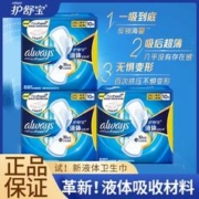 whisper 护舒宝 未来感液体卫生巾240日mm用超薄透气姨妈日夜进口官方正品10片