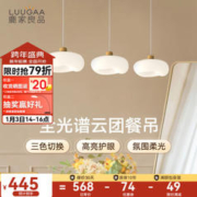 LUUGAA 鹿家良品 HPWM-0003 云团餐厅吊灯 全光谱直盘74cm三色光36W