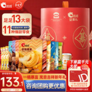 ChaCheer 洽洽 一桶暴富坚果礼盒1760g/13袋送礼零食大礼包夏威夷果核桃腰果年货
