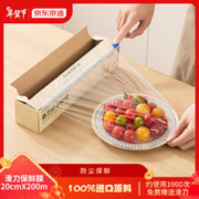 京东京造 滑刀保鲜膜20cm*200m 锁水保鲜自带滑刀微波冰箱适用保鲜膜