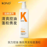 KONO 控油 500ml洗发水黄瓶