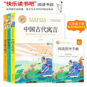 快乐读书吧三年级下 3本