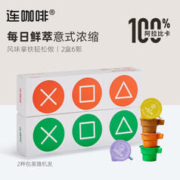 Coffee Box 连咖啡 鲜萃浓缩冻干胶囊 盲盒