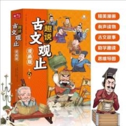 抖音同款漫画版古文观止原著全套6册