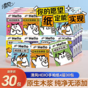 Breeze 清风 6.9元30包！hello手帕纸4层加厚面巾纸餐巾纸随身外出装便捷式小包纸巾