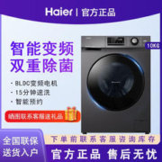 Haier 海尔 10kg滚筒洗衣机EG100MATE2s海尔10公斤BLDC变频电机1.08高洗净比滚筒