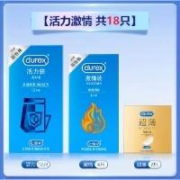 3日0点：杜蕾斯 活力激情【共18只】活力装12只+激情装4只+超薄2只