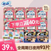 Sofy 苏菲 超熟睡超薄日夜组合65片
