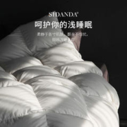 SIDANDA 诗丹娜 轻音95%白鹅绒冬被 200*230cm
