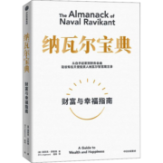 【正版包邮】穷查理宝典 查理·芒格智慧箴言录(全新增订本) 2021新版 纳瓦尔宝典 智慧箴言录 “股神”巴菲特、比尔盖茨、《文明现代化价值投资与中国》作者  励志成功书籍自选 新华书店旗舰店书籍 【