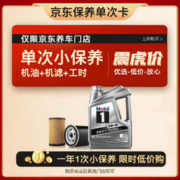 Mobil 美孚 保养单次卡 银美孚1号汽机油5W-40 SP级 4L 含机滤包安装