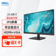 DELL 戴尔 全高清 窄边框 广视角 低蓝光 显示屏 办公电脑显示器屏幕 D2421H 23.8英寸 HDMI+VGA接口