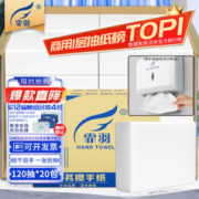 霏羽 商务擦手纸 120抽*20包(210*200mm)
