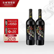 GREATWALL 华夏财神道 赤霞珠 梅鹿辄 混酿干红葡萄酒 750ML*2支